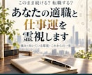 転職するか迷うあなたの適職と仕事運を霊視します 続けるか、転職か。あなたらしい働き方を丁寧に鑑定 イメージ1