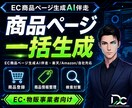 EC商品ページAI｜商品DBで説明文一括生成します 楽天/Amazon/自社の商品説明をDB連携で一括生成します イメージ1