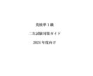 英検準1級 二次試験 完全対策ガイドを提供します 面接官の質問に自信を持って答えられる実践的な内容です。 イメージ2