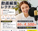 動画編集やココナラ営業手法をレクチャー致します これから始める・副業を考えてる方必見！ イメージ1