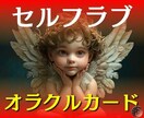オラクルカードで自分を大切にするヒントを届けます オラクルカードで自分をもっと愛するためのメッセージをお届け♪ イメージ1