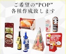 デザインだけじゃない！売上を変える制作致します 伝わる！戦略的POPの新常識。 イメージ4
