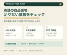 英語の商品説明で足りない情報をチェックします 直す順番と英文ひな型をPDFでお返しします イメージ1