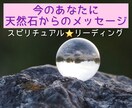 天然石からあなたへのメッセージをお届けします 天然石カードを使って人生のヒントをスピリチュアルリーディング イメージ1