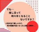大人スノ担さん限定／推し活のお悩み、お聴きします SnowManを真剣に推すあなたの“心の置き場所” イメージ4