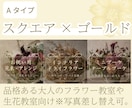 予約増加！フラワー教室向けリッチメニュー作ります 【ゴールド系】のテーマカラーを使用します。 イメージ2