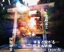 最短5分❗️あなたの未来記録に繋がり疑問に答えます 対人・恋愛・仕事など⭐︎アカシックレコード・リーディング！ イメージ10