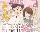 商用利用OK!思いの伝わる表紙イラスト描きます 視覚的に見やすく、分かりやすい表紙イラストを制作いたします！ イメージ1
