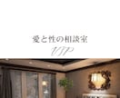 不倫・浮気・レス・性癖　秘密の話を伺います 愛と性の相談室　VIPコース〜誰にも言えないことを話す場所 イメージ1