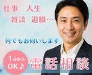 今すぐ話したい！雑談からお悩みまでお話お聞きします お気軽に1分から暇潰し・仕事・愚痴・孤独・退職・人間関係 イメージ1