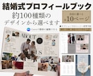 Canvaで結婚式プロフィールブック作れます 全10ページ自由に選べるテンプレート印刷までのガイド付き イメージ1