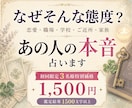 あらゆる人間関係のお悩み☘️あの人の本音 占います なぜそんな態度なの？あなたらしく向き合うためのヒントをお届け イメージ2