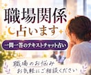 スイの占い★職場関係のお悩みを一問一答で占います 霊感タロット・オラクル:200-400文字目途で回答します イメージ1