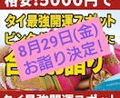 格安でピンクガネーシャ様に代行初詣致します タイ最強開運スポット!ピンクガネーシャ様に代行初詣。 イメージ4