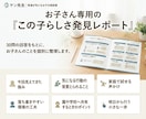 子どもの「できない」より「らしさ」を見つけます 30の質問からお子さんの「好き・得意・夢中」を発見！ イメージ4