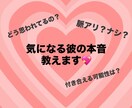 彼の気持ち･本音･今後の関係･恋愛相談を行います 彼の本音がわからず不安なあなたへ イメージ1