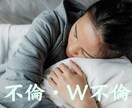 不倫・W不倫　やめたいあなたの背中を押します 不倫・W不倫　やめたいけど一人じゃ無理…私が後押しします イメージ1