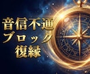 霊視×カード♦ブロック・音信不通から復縁へ導きます 4月6日特別御祈願♦ブロック解除・連絡再開・復縁報告多数あり イメージ3
