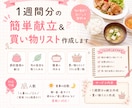 節約しながら続く簡単献立作ります 毎日のごはん作りをラクにする献立作成 イメージ1