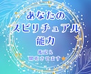 あなたのスピリチュアルな才能を探ります 魂に眠る“神秘の力”を優しく読み解き、自分の使命を知る鑑定 イメージ1