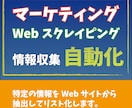 Webスクレイピングによるデータ収集をします Web上から特定の情報を収集します イメージ1