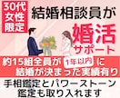 30代女性！手相鑑定士&相談員が婚活サポートします 結婚のために手相・天然石鑑定も使用し納得のサポート！ イメージ1