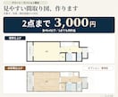 見やすい間取り図を作成します アパート・マンション限定。各40㎡以下は2点まで イメージ1