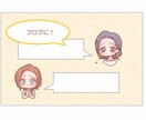 表情差分イラスト３枚セット描きます ♪　　　あなたのミニキャラをyoutubeやブログに！ イメージ2
