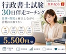 忙しい方の行政書士試験学習を30日間支えます 勉強時間を増やす前に合格につながる「やり方」を整えませんか？ イメージ1