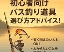初心者向け｜バス釣り道具の選び方アドバイスします 無駄なく安く！釣れない原因は道具選びかも？ イメージ1