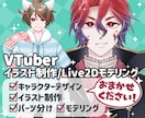 VTuber⭐キャラデザからモデリングまでやります まとめておまかせで納品後即デビューOK！顔がいいV創ります！ イメージ1