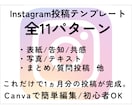 Instagram投稿テンプレートを販売します もう投稿で悩まない。canvaテンプレート イメージ3