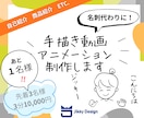 あなたにぴったりの手描動画アニメーション制作します 初心者でもOK！面談で丁寧にお手伝いします。修正も無料！ イメージ1