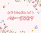 お客様の目に止まるバナーつくります あと何かが足りない！それはバナーでは？ イメージ1