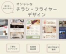 つたわるチラシデザインします 見やすい、わかりやすい、オシャレなチラシつくります イメージ1