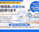 業務改善と自動化の相談承ります Excel・GAS・Pythonの最適な進め方を整理します イメージ1