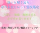 相手の気持ちをやさしく霊視し、恋を後押しします 不安な心に寄り添い、恋の未来をあたたかく見守ります イメージ2