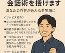 口下手さん大歓迎「ど肝を抜く会話術」を授けます みんなが集まりたくなる、“あなた発”の笑顔空間。 イメージ1
