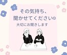 パニック障害の苦しみを抱えた気持ち、お聞きします 不安や孤独、抱え込んだ気持ち、少し手放してみませんか？ イメージ3