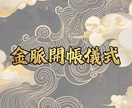 魂資産台帳 金脈開帳儀式｜金の記録を解放します あなたの魂口座に眠る金運残高を引き出す時 イメージ1