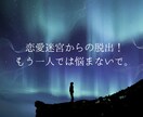 恋愛で悩んでいるあなたへの道しるべ、お伝えします 恋愛迷宮からの脱出！もうひとりでは悩まないで。 イメージ1