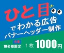 全サイズ【１０００円】web画像・バナー制作します おまとめ割引♪コスパ抜群と大好評！！ イメージ3