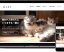 可愛い猫ちゃんページをWordpressで作ります 低予算でも本格的な猫ちゃんページを猫派のあなたに イメージ2