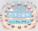 シンプルプラン☆星の地図があなたの未来を照らします 迷いの中に光を見つけませんか？ イメージ1