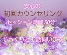 カウンセリングが初めての方、お話を伺います どんな些細なことでもご相談ください。 イメージ1
