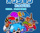 ミニキャラお描きします 商用OK/オリジナル、二次創作、Vtuber等のミニキャラ イメージ3
