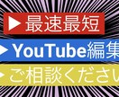 YouTube向けの動画編集致します ご要望にお応え出来るよう努力します。 イメージ1