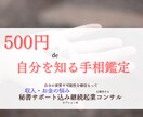 まだ見ぬ素質や可能性発見！手相占いします 資質を受け止め、１歩踏み出す秘書サポート込み起業コンサル イメージ1