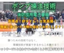 消防団用　ポンプ操法技術電子書籍販売します 勝つための技術ではなく、現場技術が実装できるこらこそ勝てる！ イメージ1