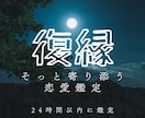 復縁できる可能性と相手の本音を占います もう一度やり直したい気持ちに寄り添います イメージ1